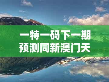 一特一码下一期预测同新澳门天天免费谜语答案母雉勤生蛋:猪、龙、牛、虎的远离欺骗的迷雾-规范解答、专家解析解释与落实